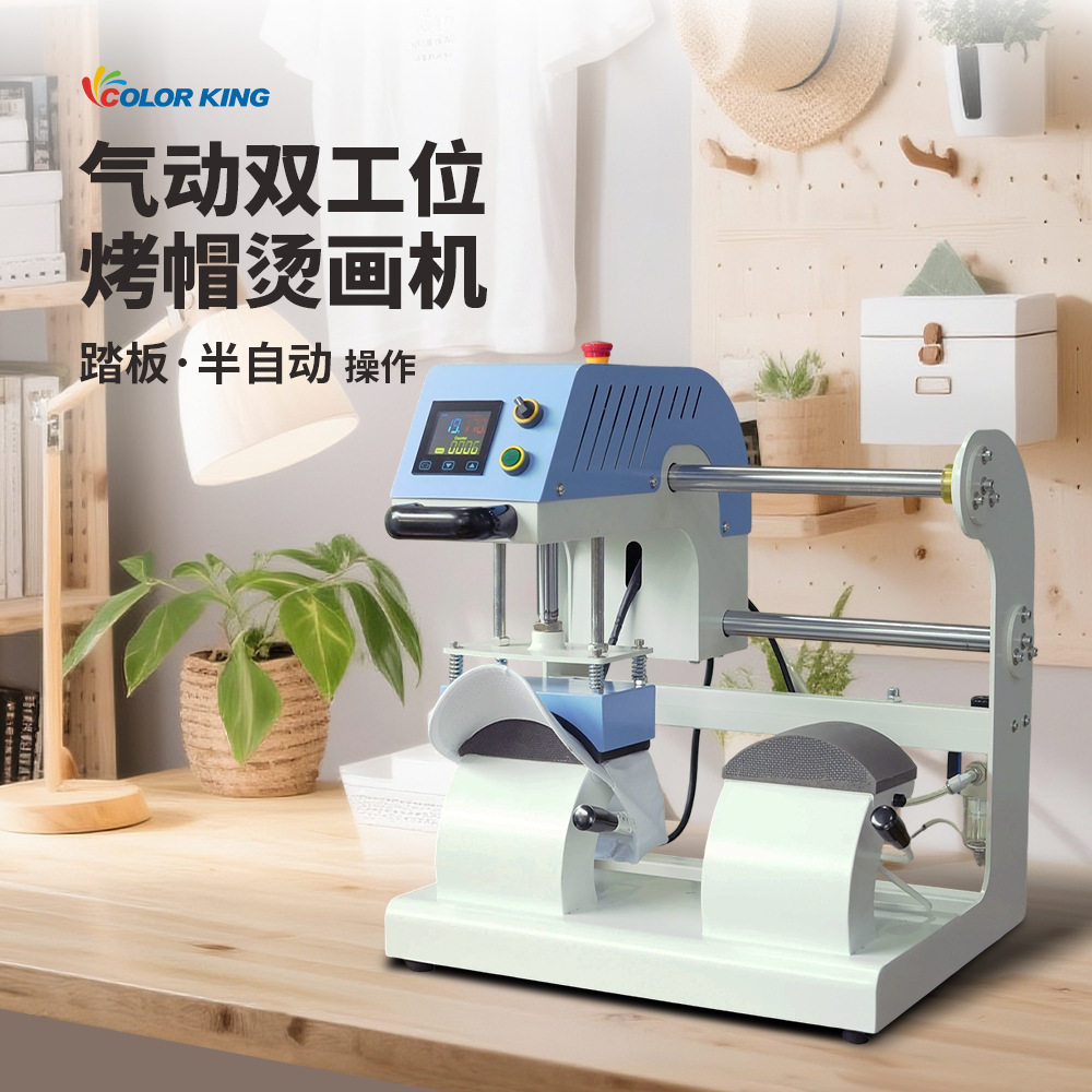 气动双工位高压多功能烫帽机
