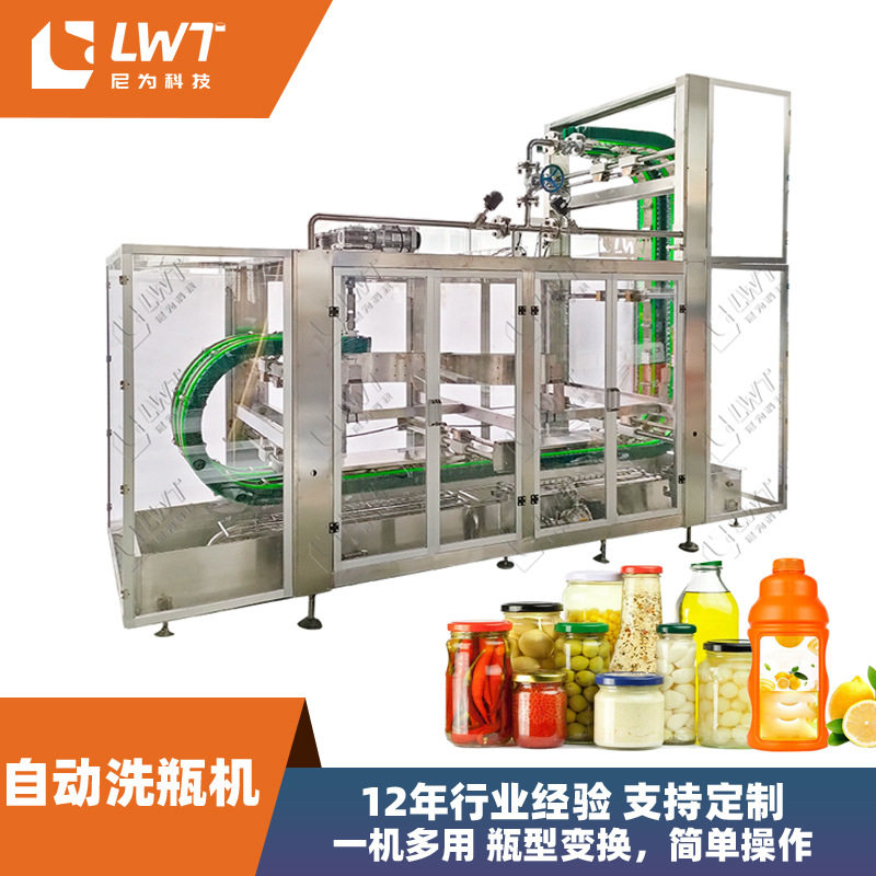 全自动洗罐机 尼为机械厂家加工定制款自动空玻璃瓶对夹式洗瓶机