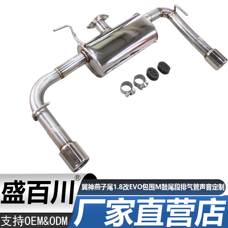 适用于10-12年翼神单鼓燕子尾 1.8 改EVO包围M鼓尾段排气管消声器