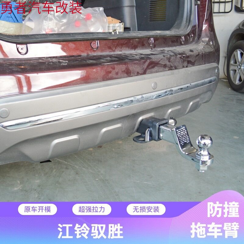 江铃驭胜S350方口防撞拖车杠