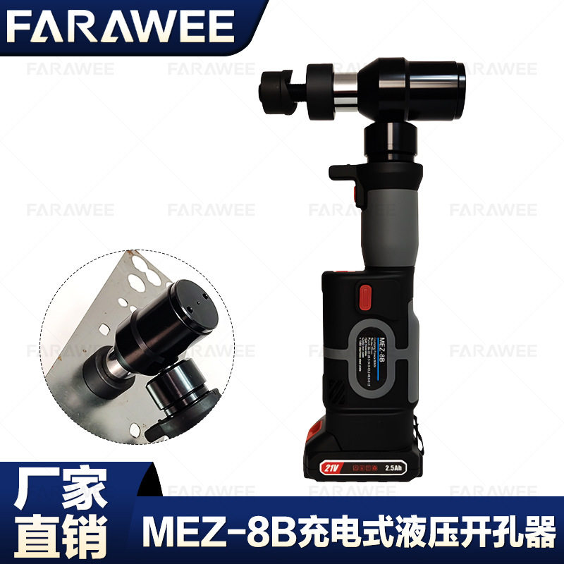 MEZ-8B锂电手持液压开孔机