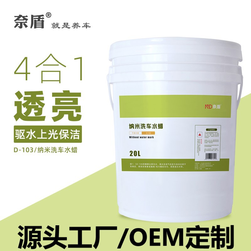 奈盾高浓缩泡沫洗车液去污上光