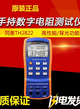 同惠TH2822A/2822C/2822D/2822E手持数字电桥电容电感电阻仪