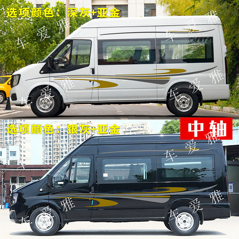 适用江铃福顺车身拉花彩条贴
