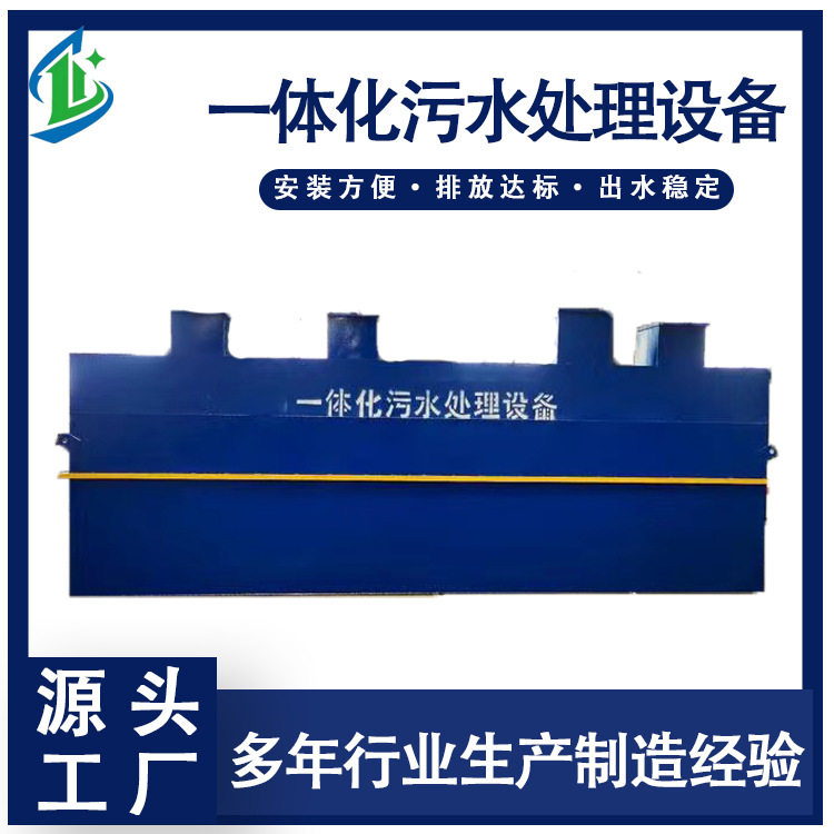 地埋全自动一体化生活污水处理器
