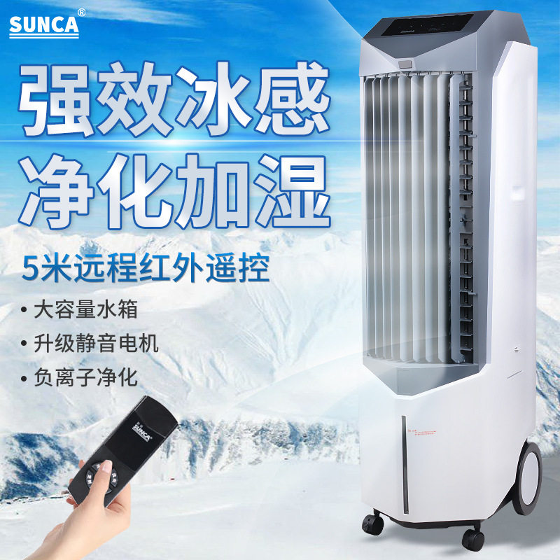 新佳空调扇SF-3268A/3270A负离子微加湿家用办公室遥控立式冷风机