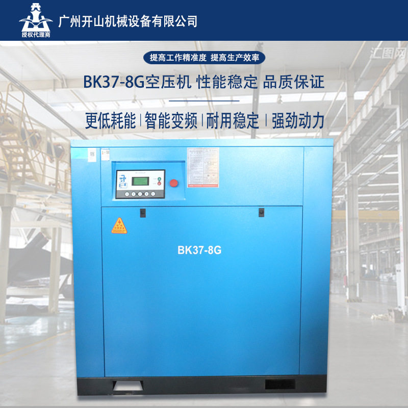 开山BK37-8G螺杆空压机节能静音