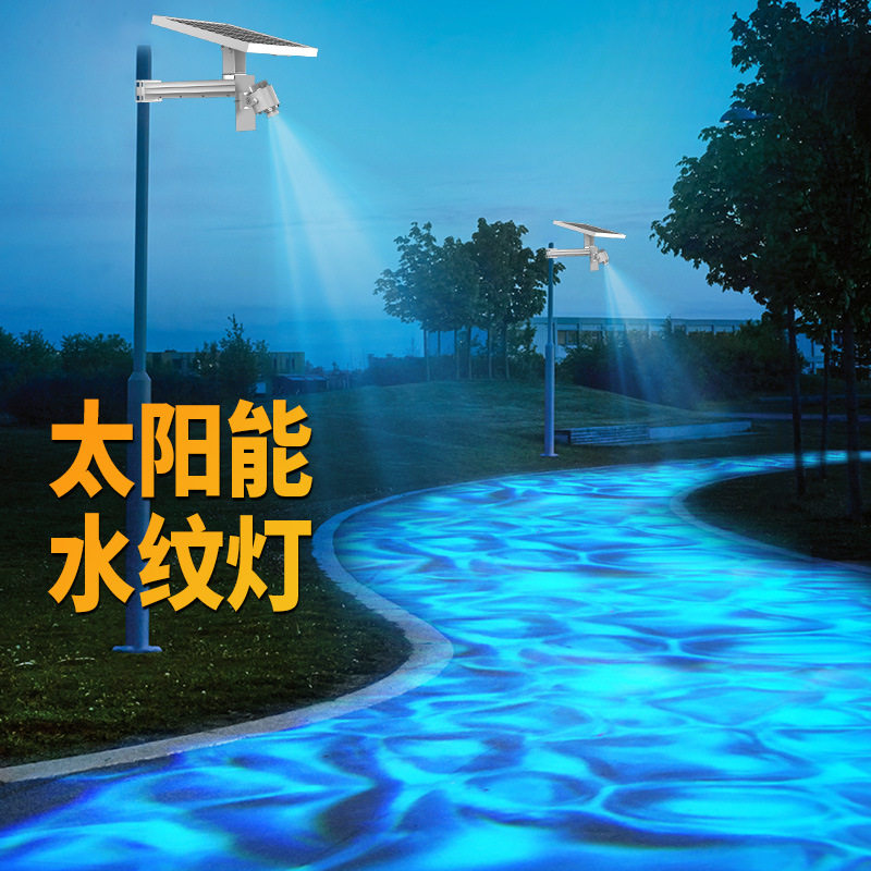 太阳能防水LED水纹投影灯