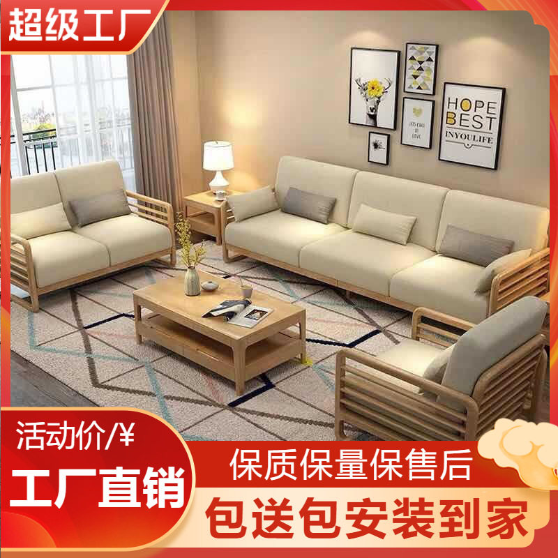 北欧实木布艺小户型组合沙发