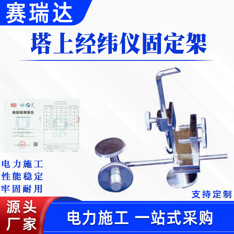 塔上经纬仪玻璃托固定架