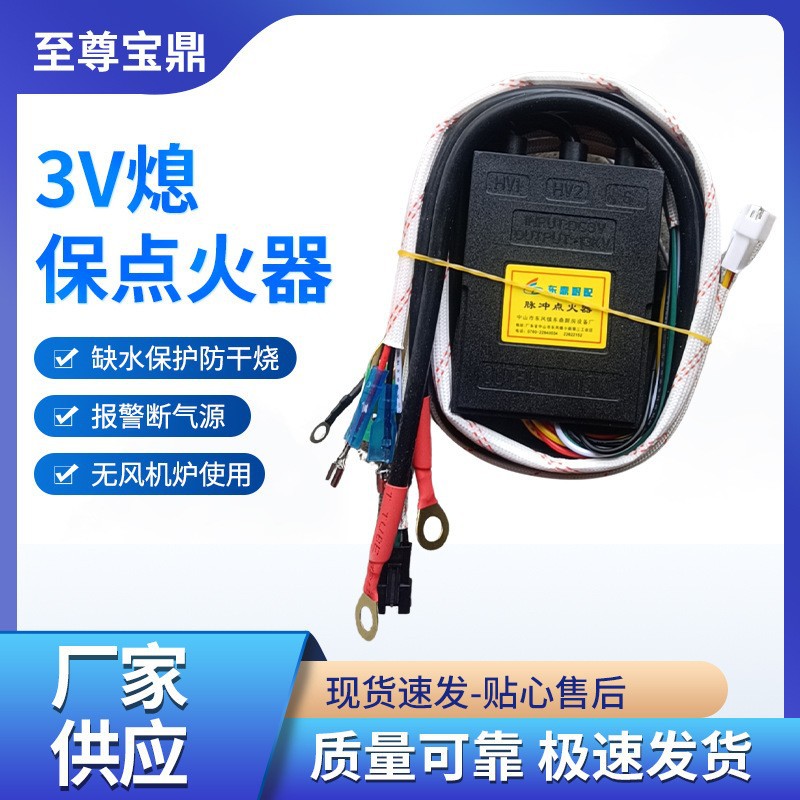 蒸饭柜熄保点火器商用无风机蒸包炉3V熄火保护点火控制系统灶具