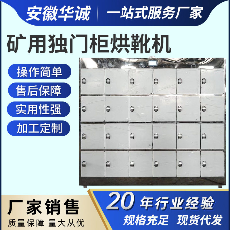 华诚牌矿用烘靴一体柜24双现货