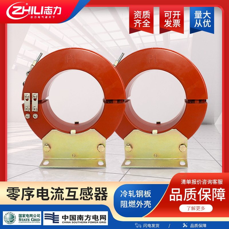高压零序电流互感器LXK切穿式