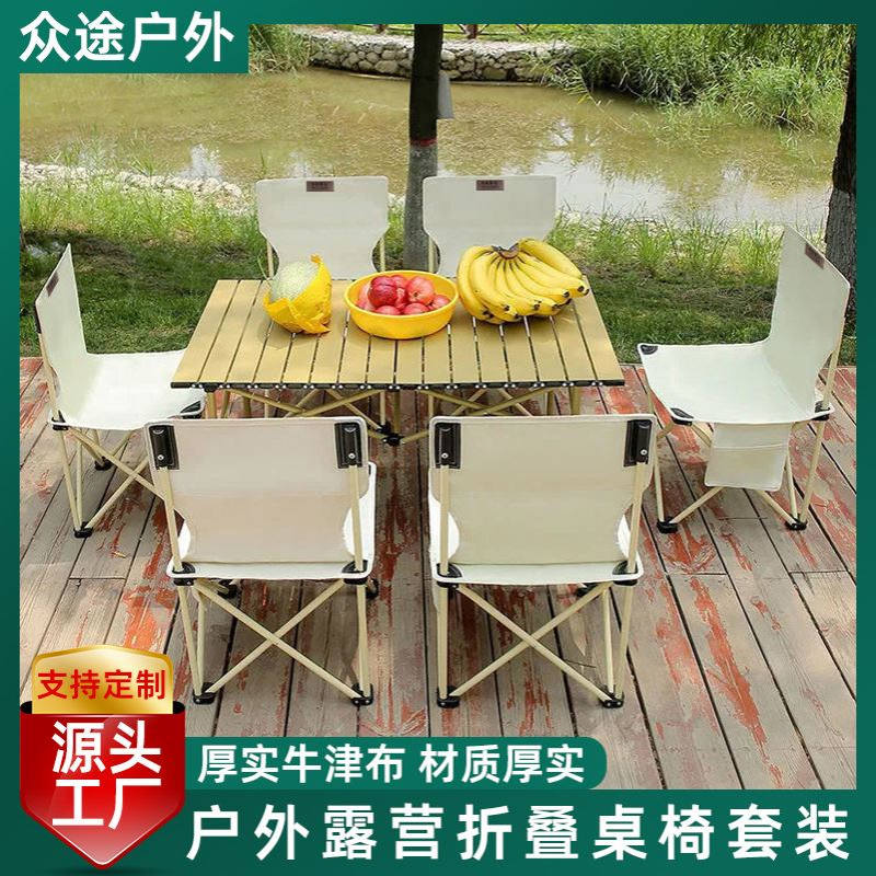 便携式户外折叠桌椅组合套装野营铝合金摆摊露营折叠桌 蛋卷桌子