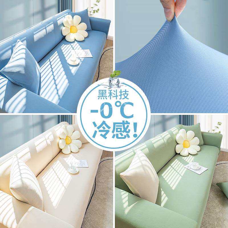 A6L防猫抓弹力冰丝沙发套罩夏季简约现代夏款科技全包套沙发
