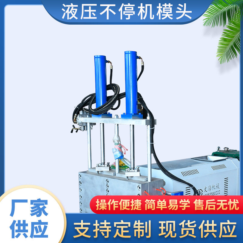 液压不停机换网模头无网自动排渣