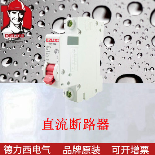断路器DZ47sZ 直流断路器 dz47sz 1p C型额定电压DC250V 16A-63A