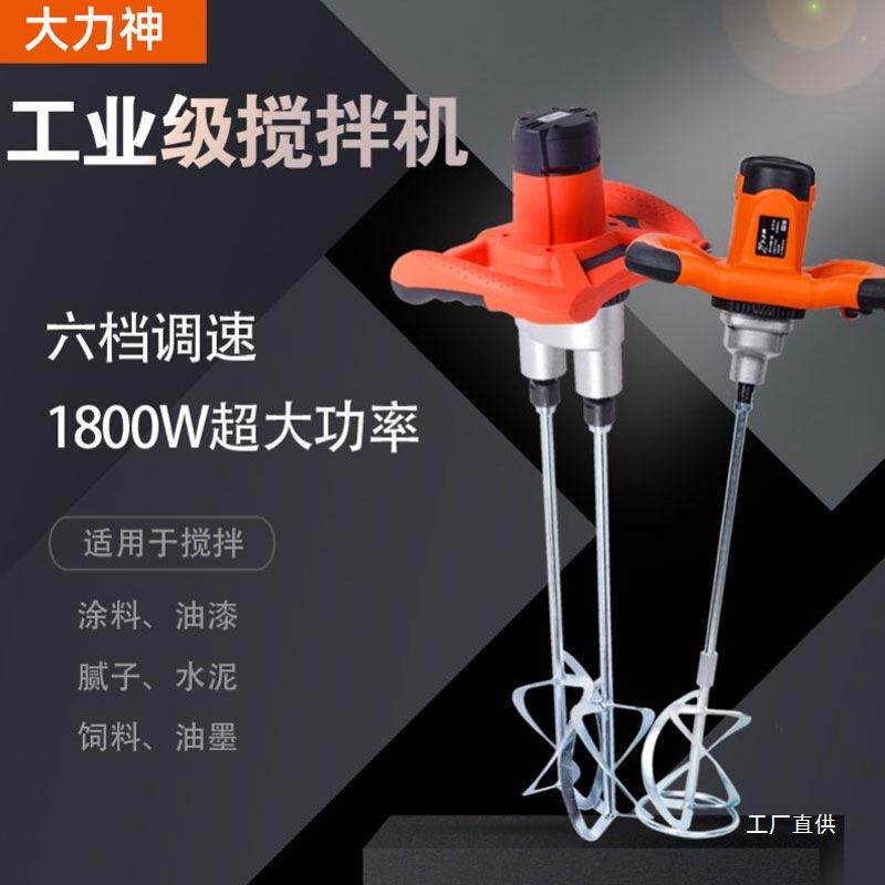 工业级搅拌器手持式油漆水泥涂料腻子粉砂浆搅拌机电动调速大八极