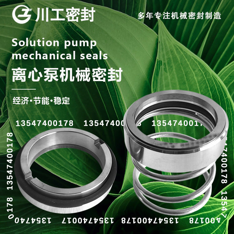 SLOW系列多型环水泵机械密封件