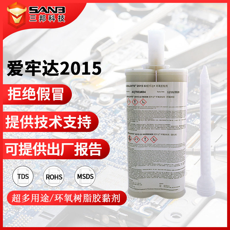 现货araldite爱牢达2015 环氧胶慢干型粘金属塑料结构胶水 淡黄色