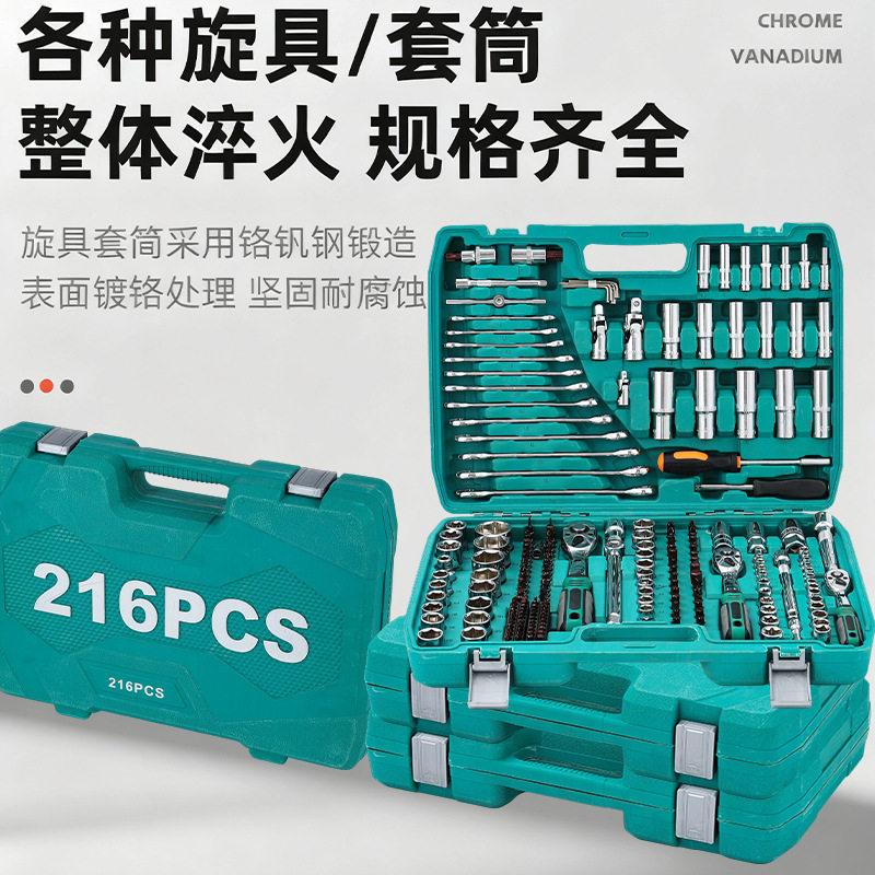 棘轮套筒扳手随车修理工具套装