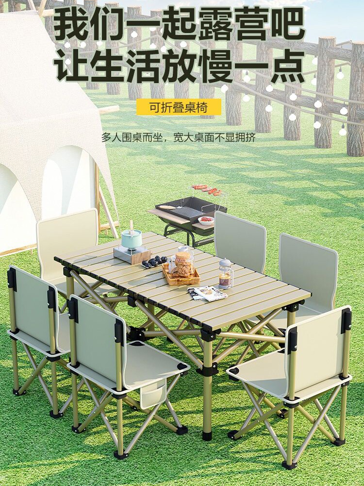 户外露营便携折叠桌椅套装