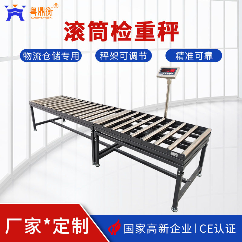 无动力滚筒秤检重台秤快递分拣