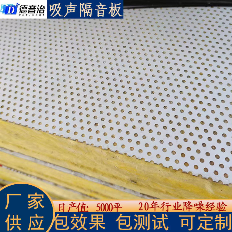 彩钢玻璃棉阻尼吸音板厂房隔音