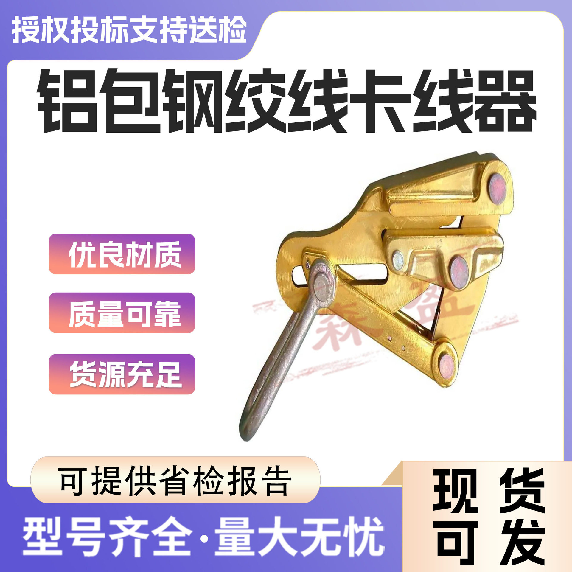 LBJ铝包钢绞线卡线器铝合金螺栓型紧线器电力检修多片式拉线器