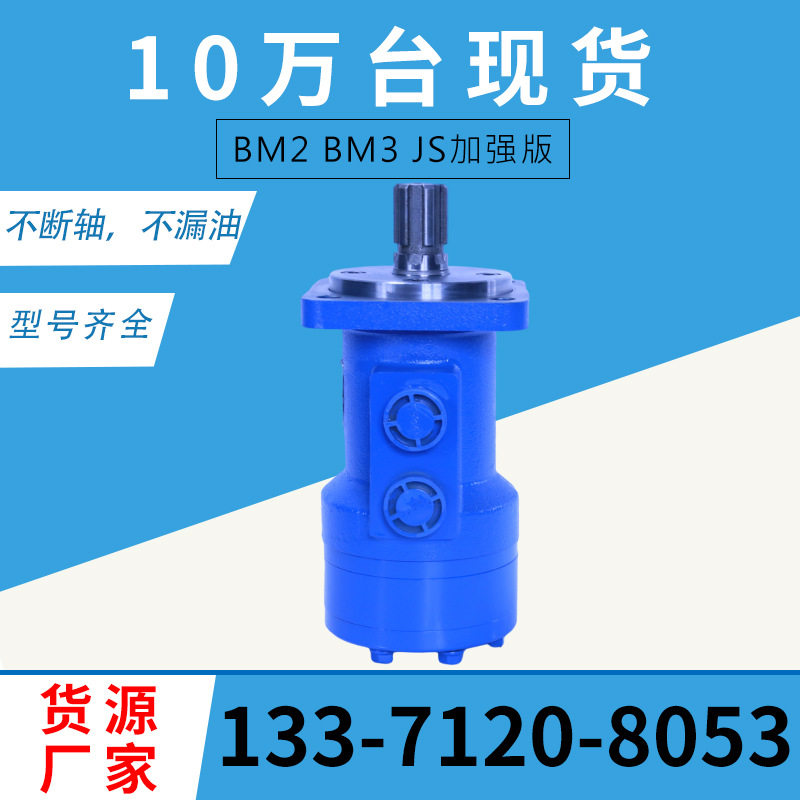 云扬摆线液压马达BM2/BM3/BM4伊顿J023加强低速大扭矩马达厂家现