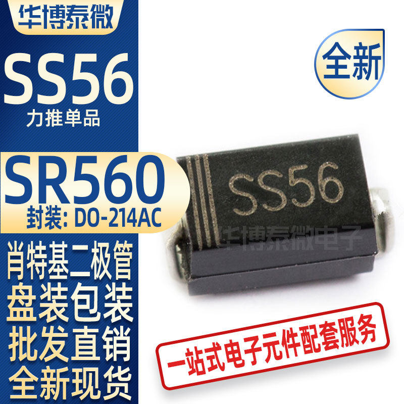 贴片肖特基二极管SS56 SR560 SMA DO-214AC肖特基管5A/60V现货