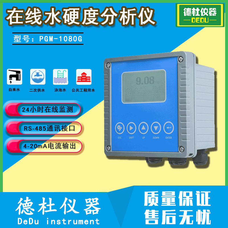 PGM-1080G在线水硬度分析仪