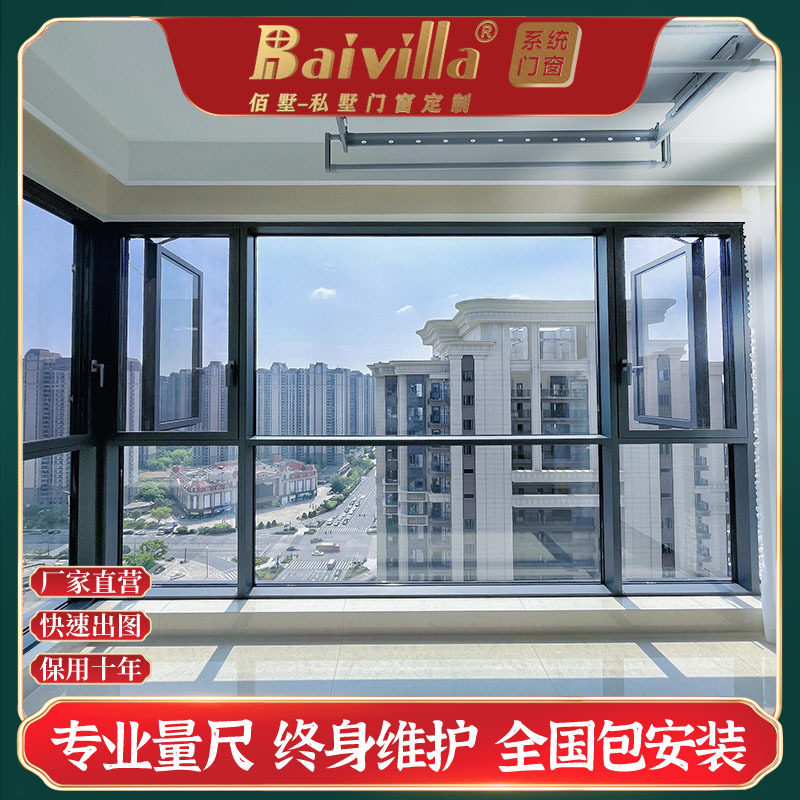 断桥铝平开窗玻璃系统封阳台