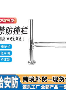 优惠超市防盗门防撞保护栏商场EAS感应报警器门禁底座防撞杆