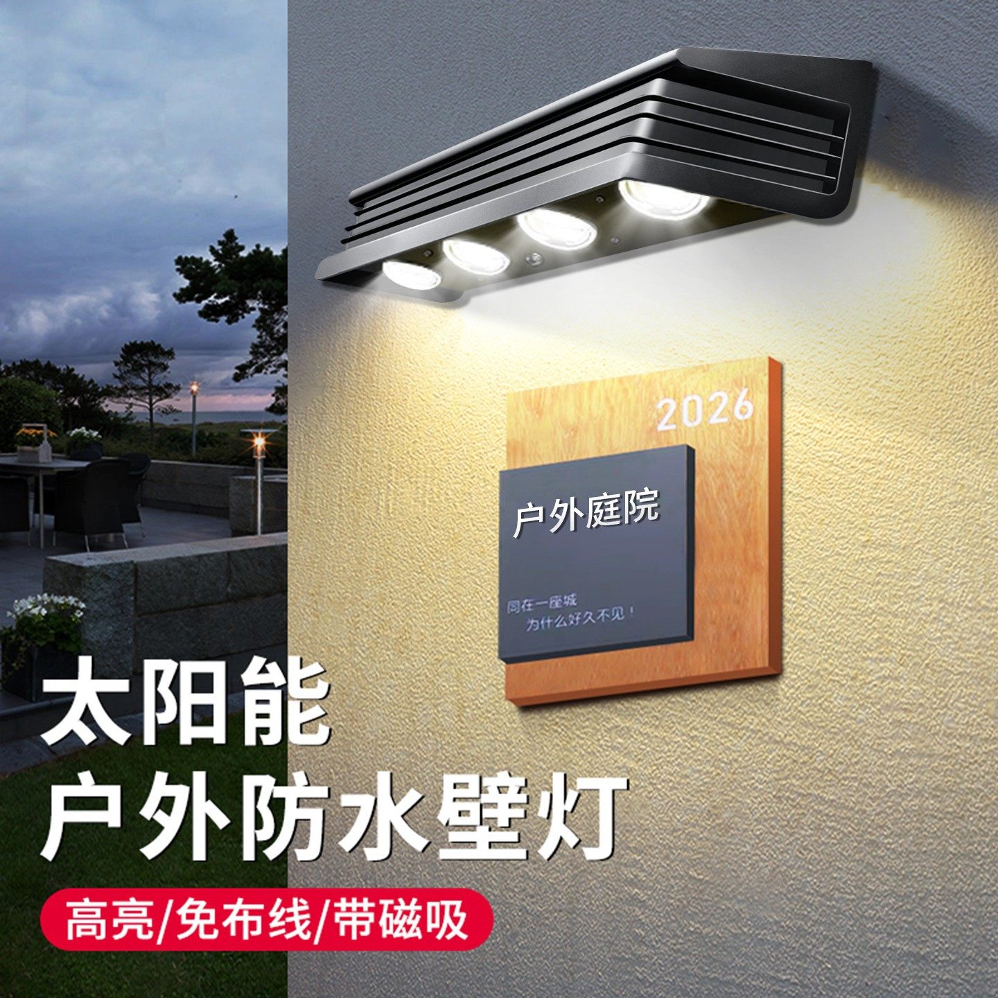 太阳能壁灯家用户外灯防水洗墙灯上下发光阳台花园布置装饰庭院