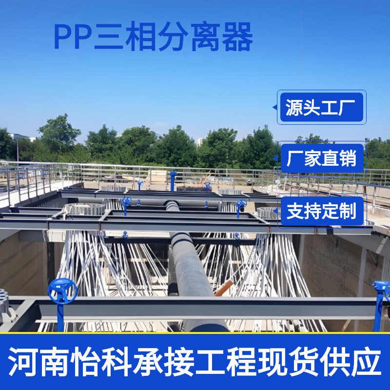 PP斜板三相分离器IC厌氧沉淀池