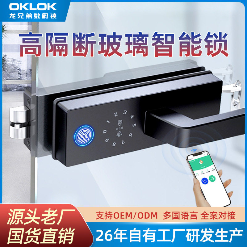 无框玻璃门指纹密码执手智能锁
