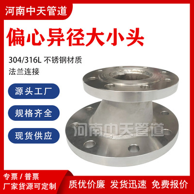 不锈钢偏心异径双法兰水泵接头