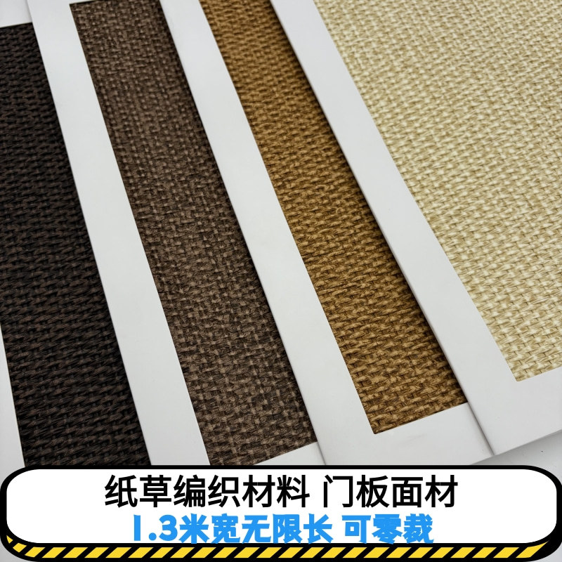 新款仿藤编织柜门饰面材料