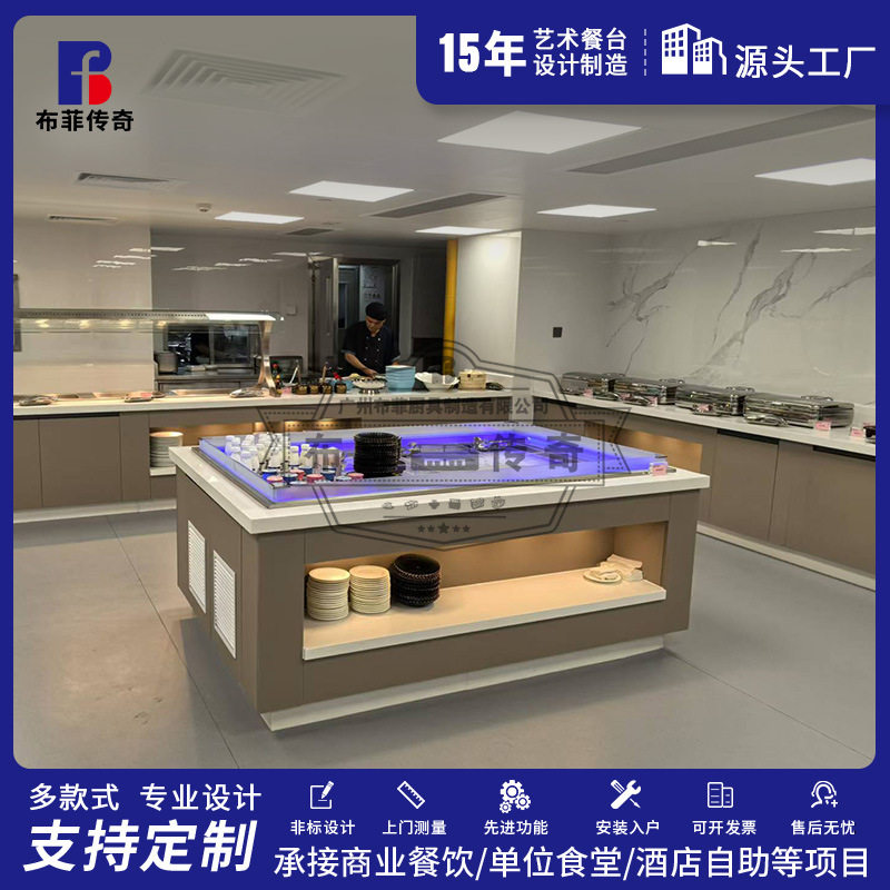 定制酒店餐饮发光保温制冷餐台