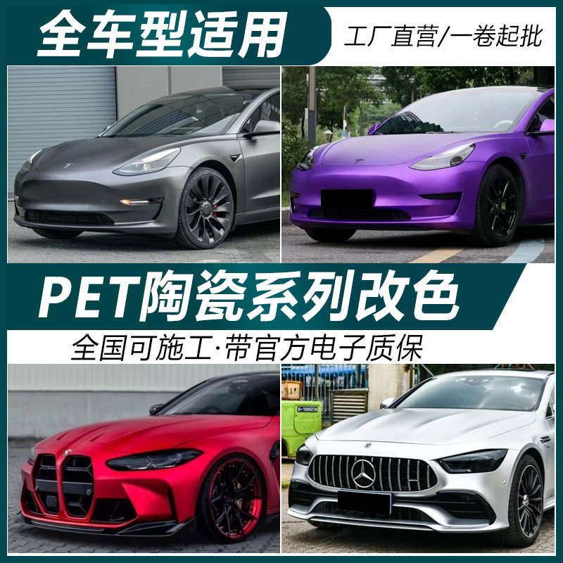 PET陶瓷汽车改色膜高质批发