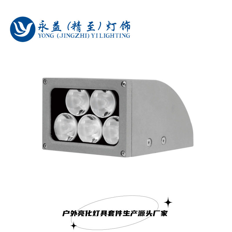 户外防水LED窄光束壁灯外壳套件