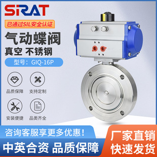 150 斯锐特GIQ 100 200 16P不锈钢气动真空蝶阀高真空阀门DN50