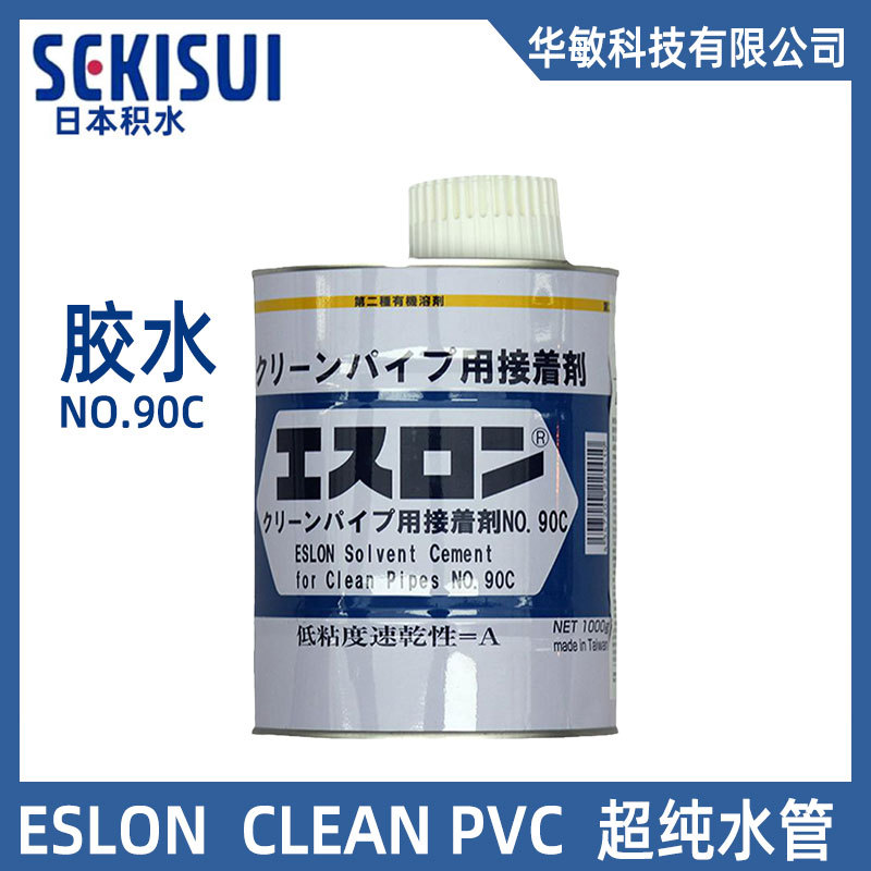 日本积水胶水cleanpvc管接着剂NO.90C超纯水洁净管cl-pvc专用胶水