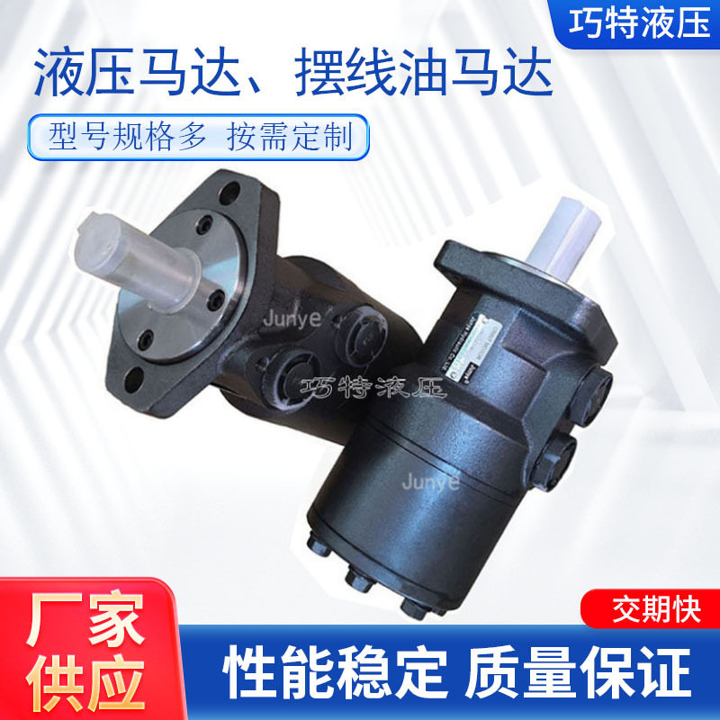 液压摆线马达渔船注塑BMR