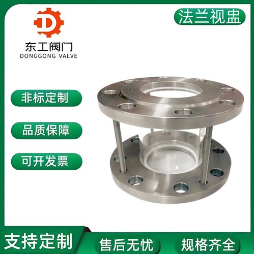 304不锈钢法兰对夹式玻璃视盅 HGS07硼硅钢化玻璃管道视镜3寸DN80