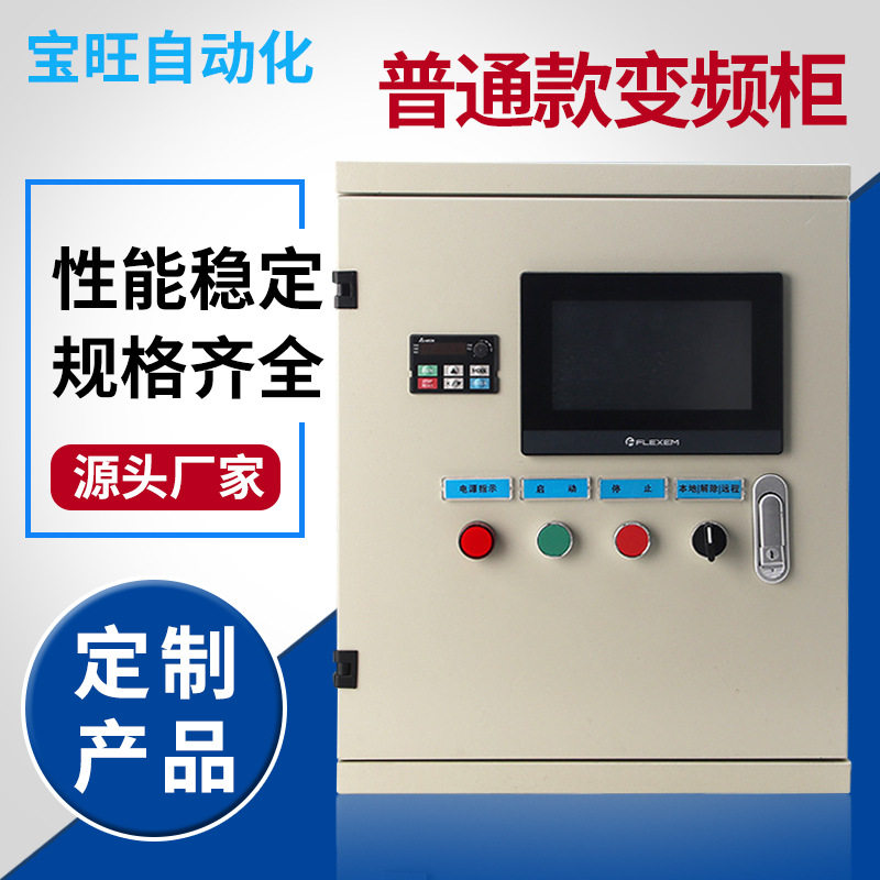 PLC恒压供水配电箱手机APP监控系统控制柜变频调速恒压智能电控柜