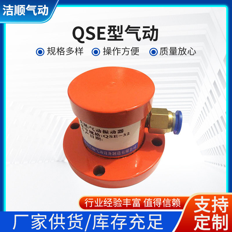 烟台QSE气动振动器工厂批发化工活塞两端有背压不冲击气动振动器