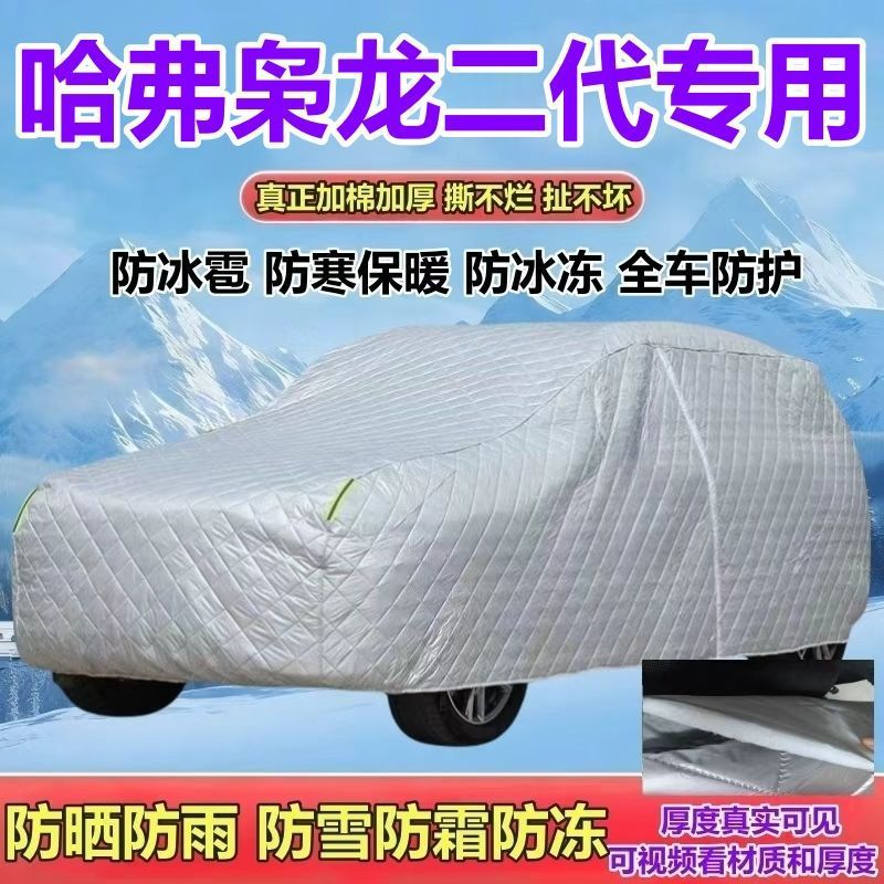 哈弗枭龙MAX专用车衣防晒防雨