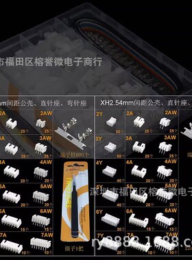 JST-PH2.0/XH2.54mm白色234567Pin 公壳直弯针母座对插连接线端子